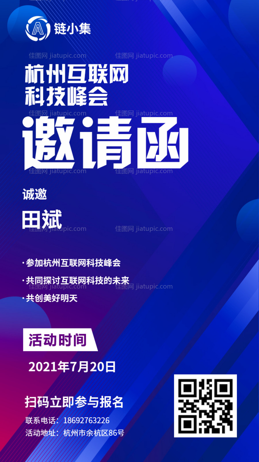 互联网大会倒计时系列海报-源文件