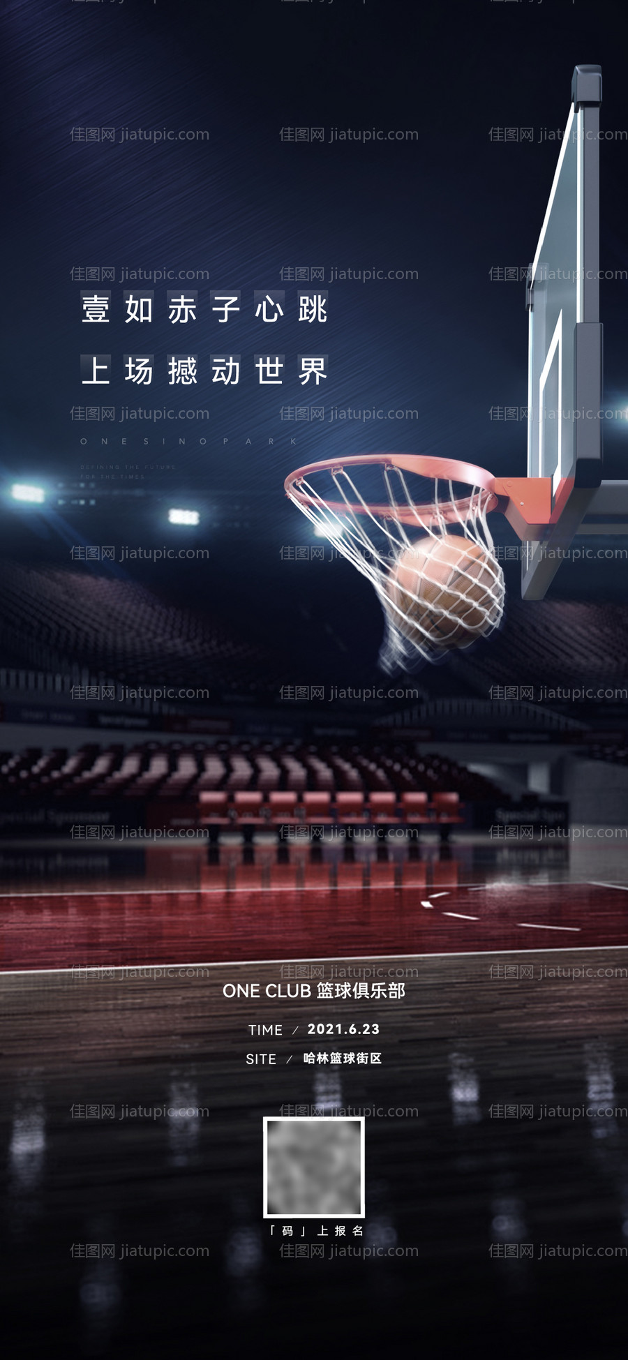 地产篮球活动海报-源文件