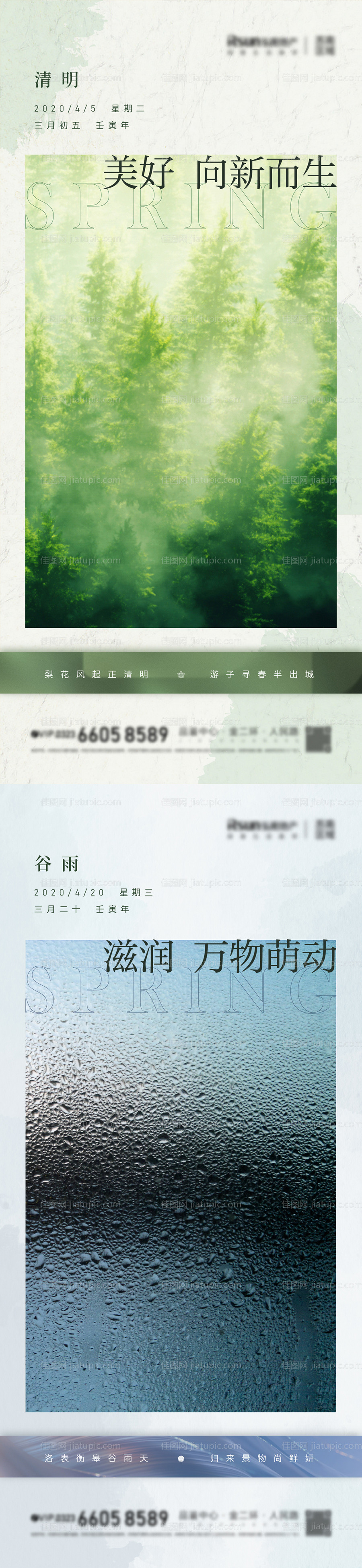 清明谷雨节气海报-源文件