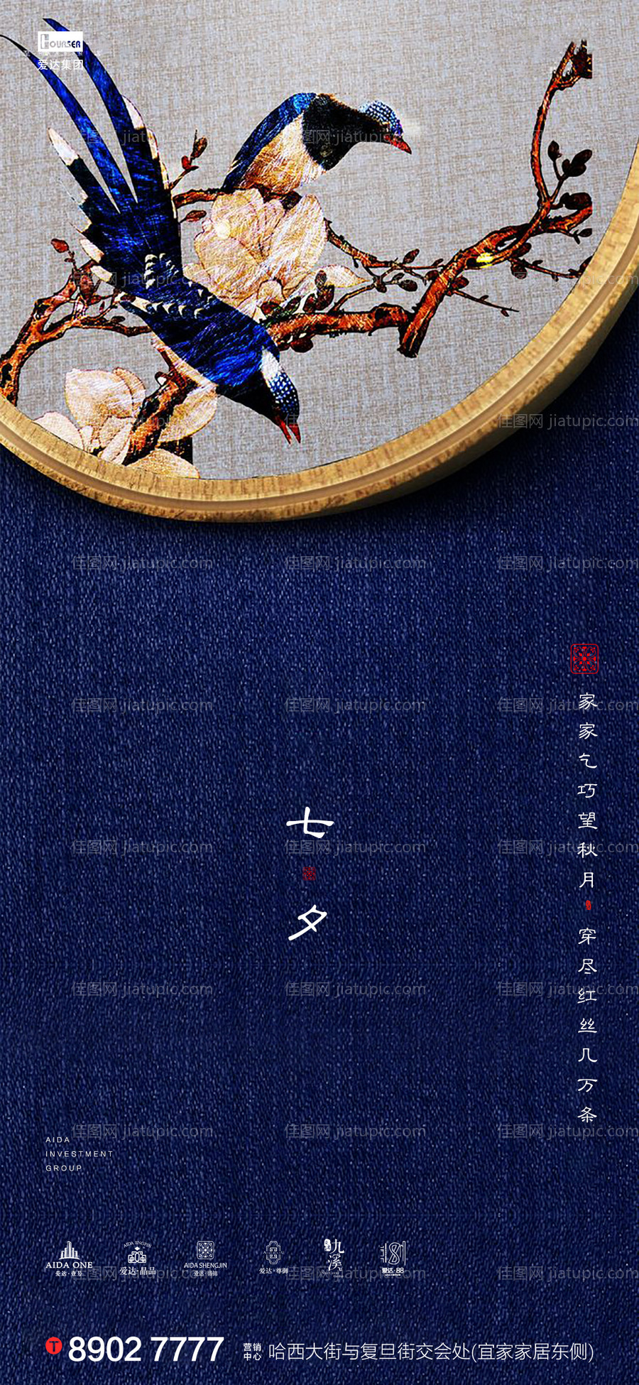 七夕喜鹊刺绣海报-源文件