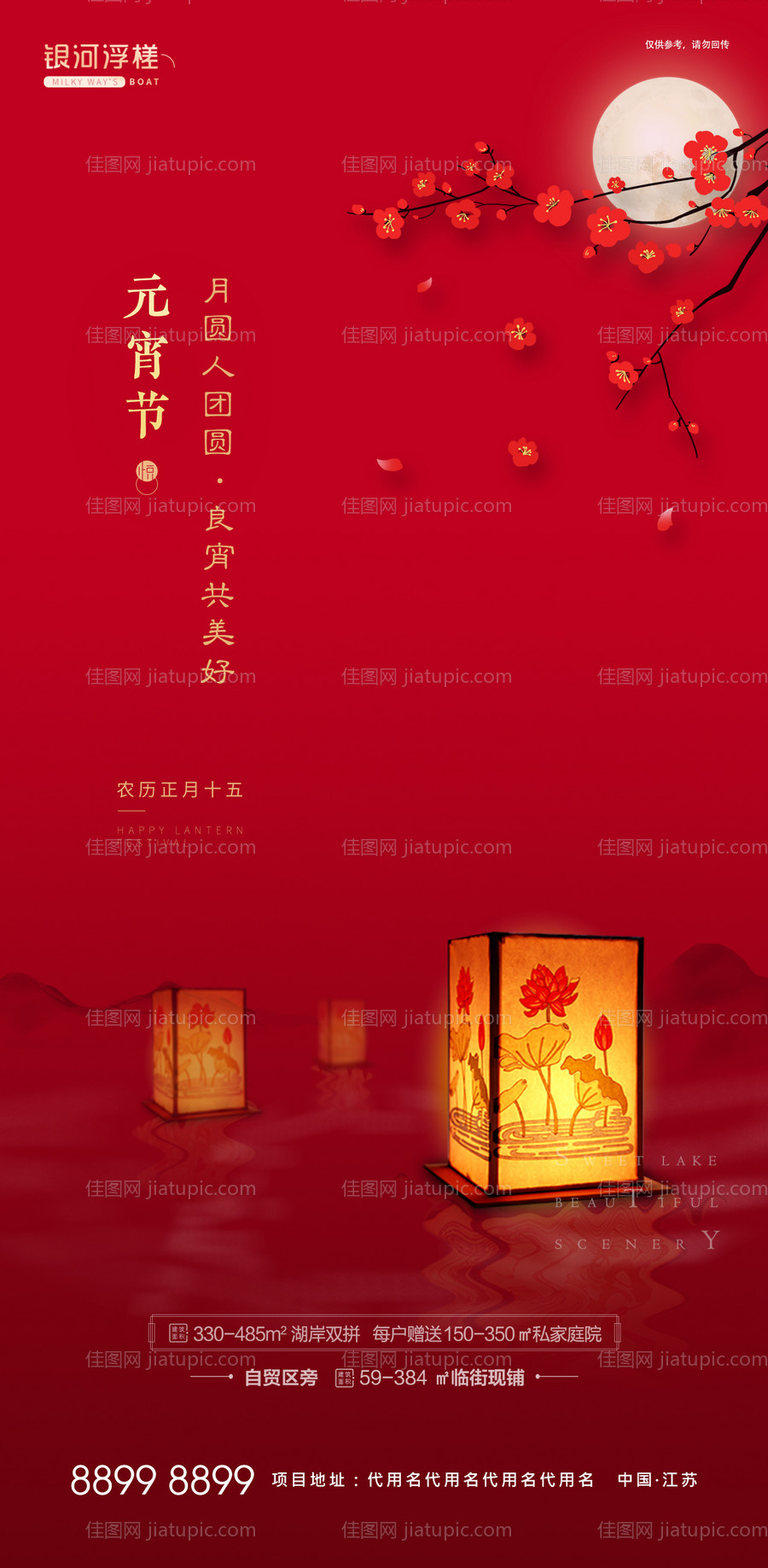 房地产元宵节海报-源文件