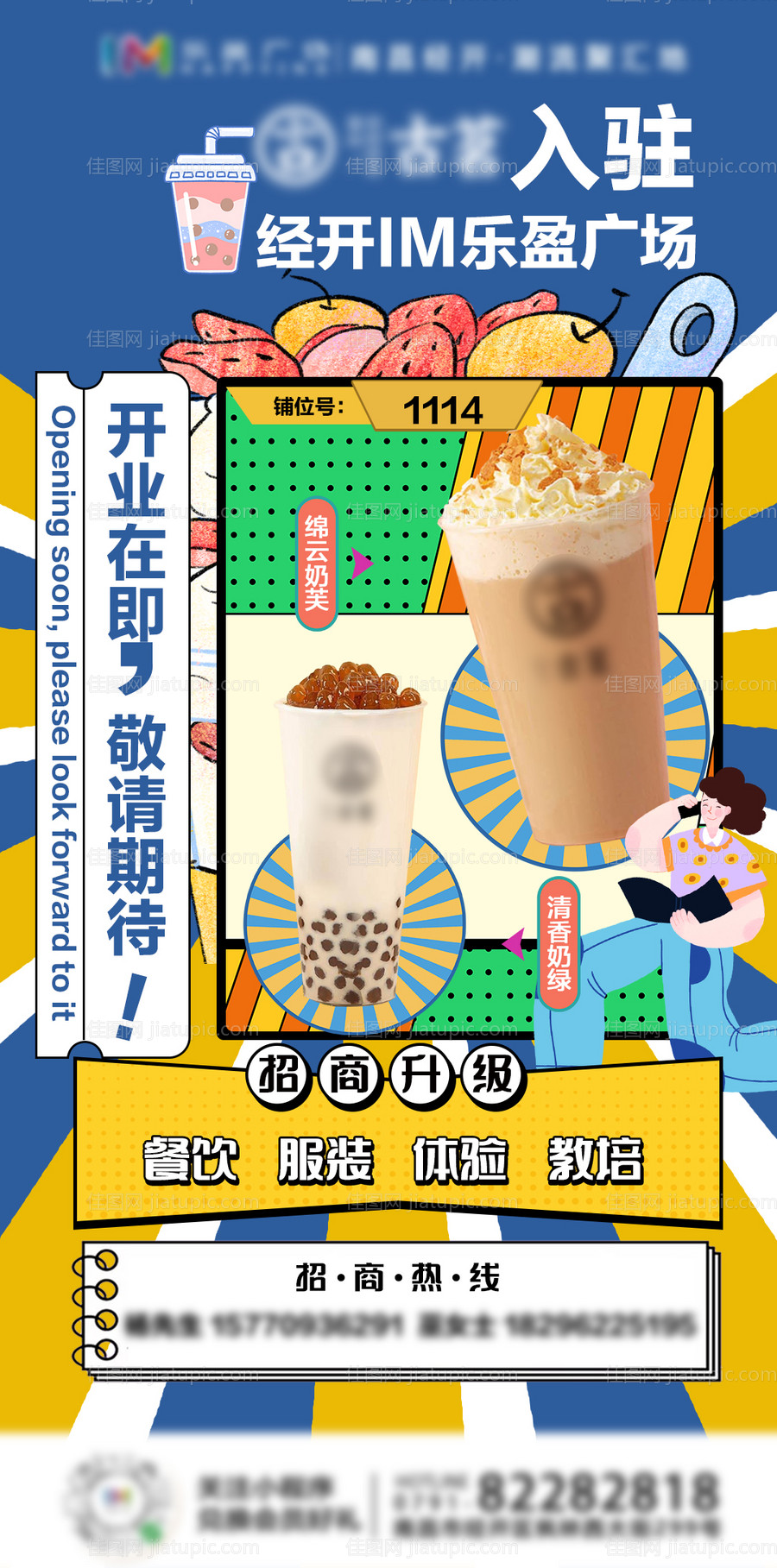 奶茶店邀请函-源文件