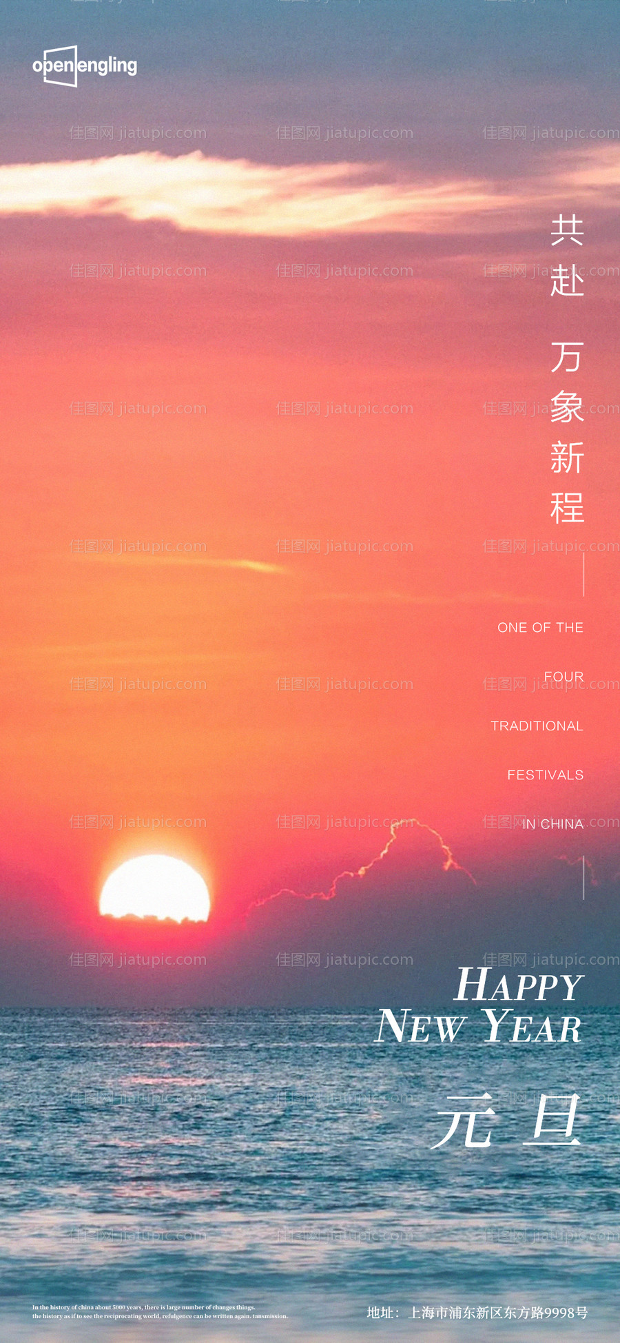 元旦微信移动端海报-源文件