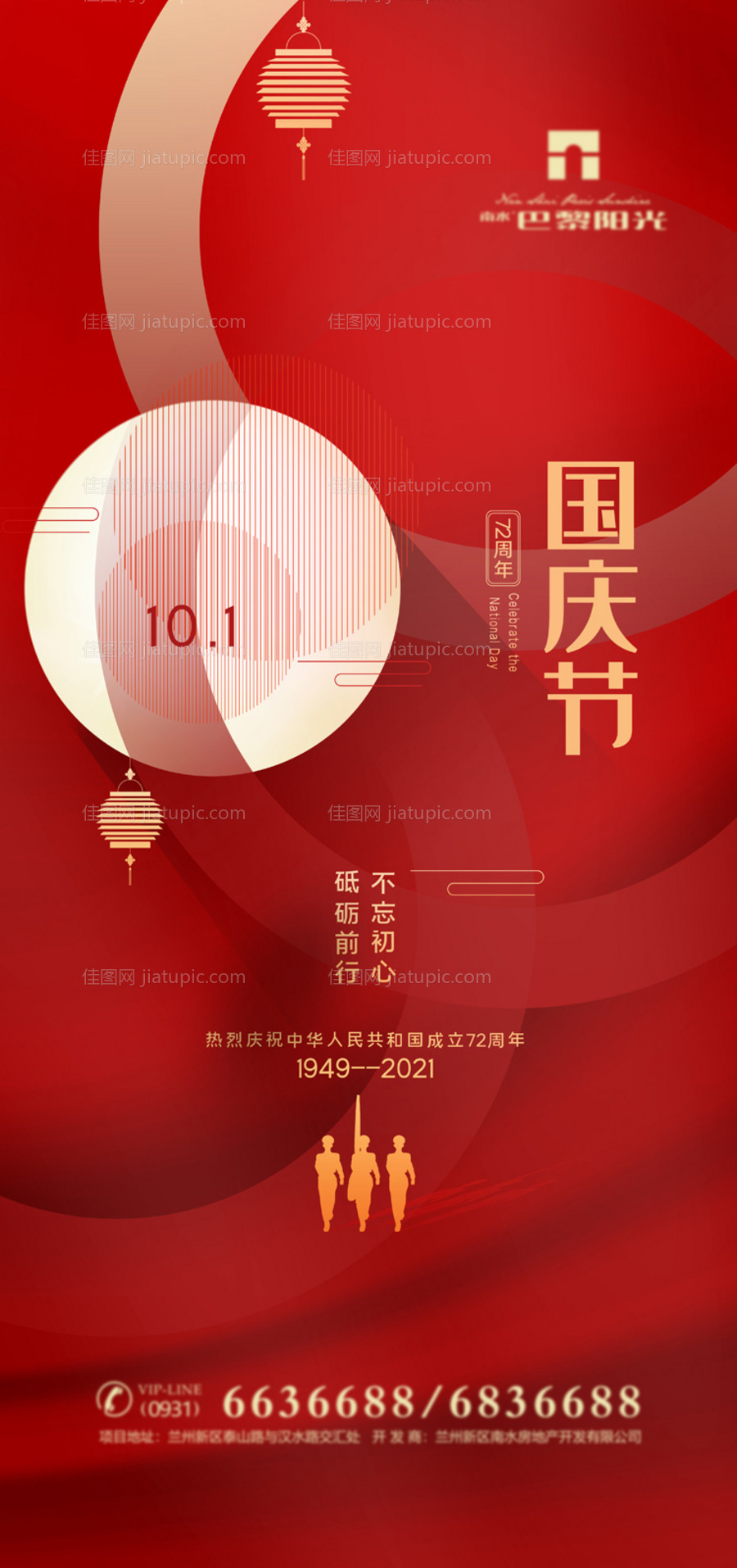 红金十一国庆节海报-源文件