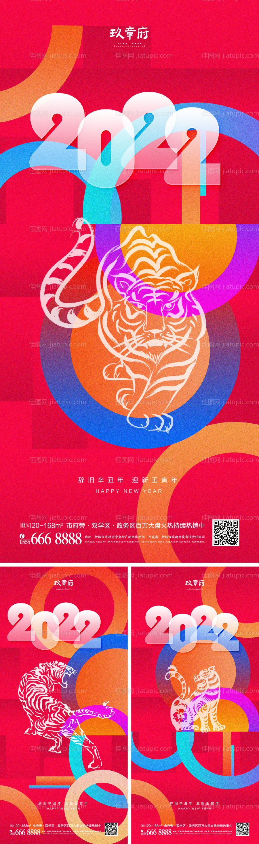 2022虎年元旦新年海报-源文件