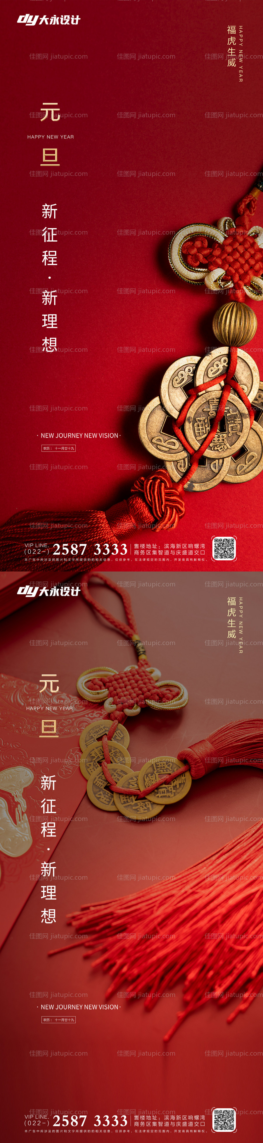 虎年元旦房地产海报-源文件