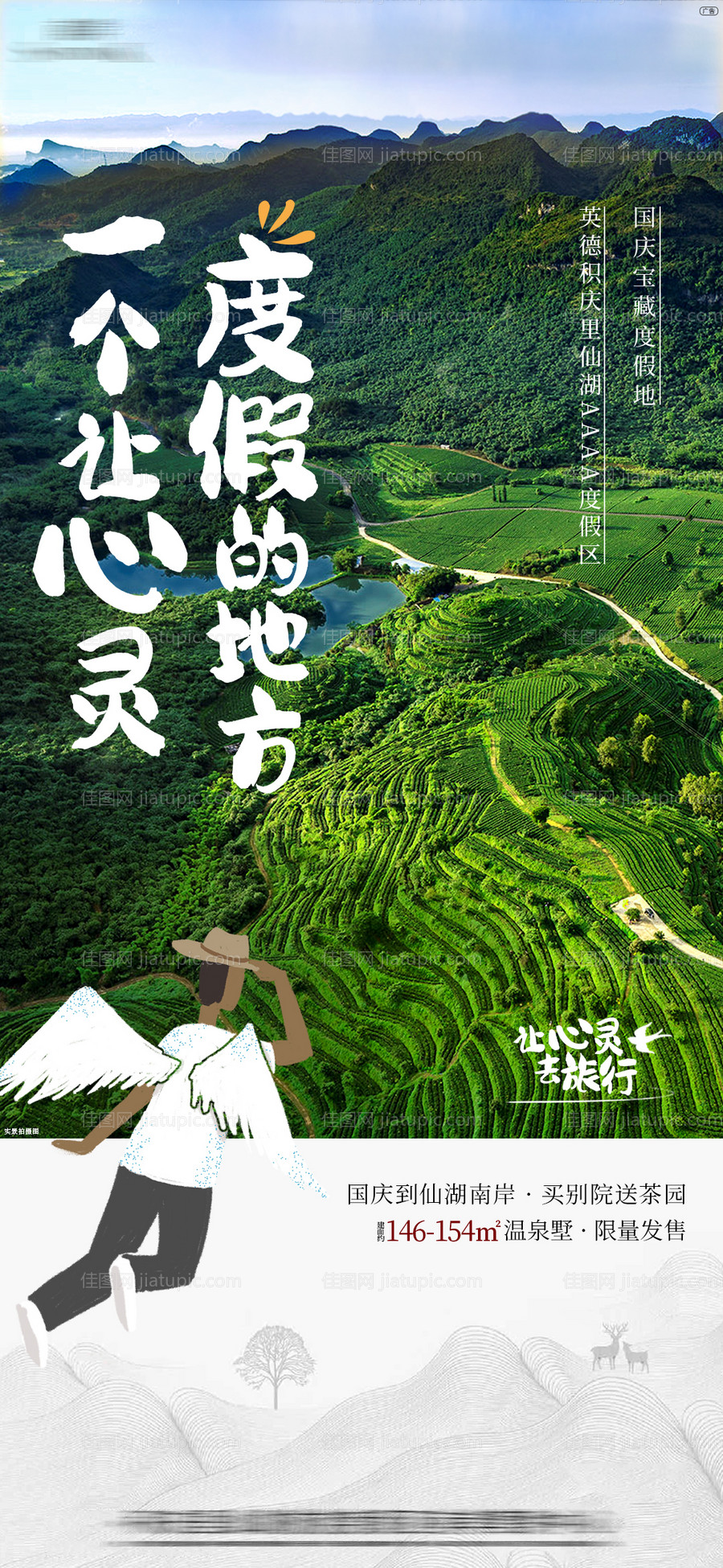 别墅地产景区推广海报-源文件