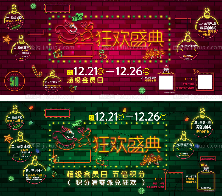 地产圣诞节狂欢盛典系列活动背景板-源文件