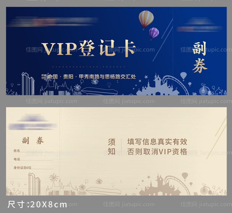 地产VIP登记卡-源文件