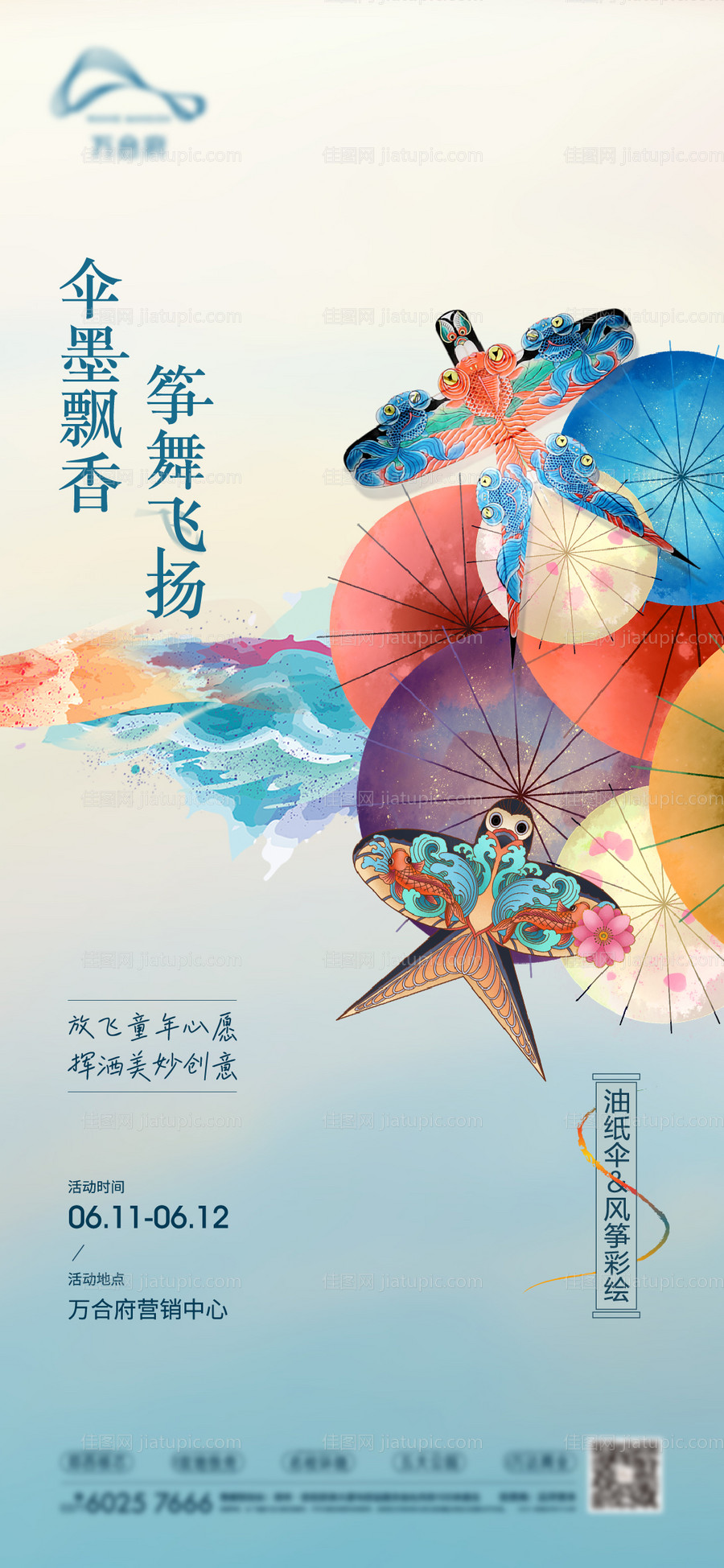 油纸伞风筝彩绘-源文件