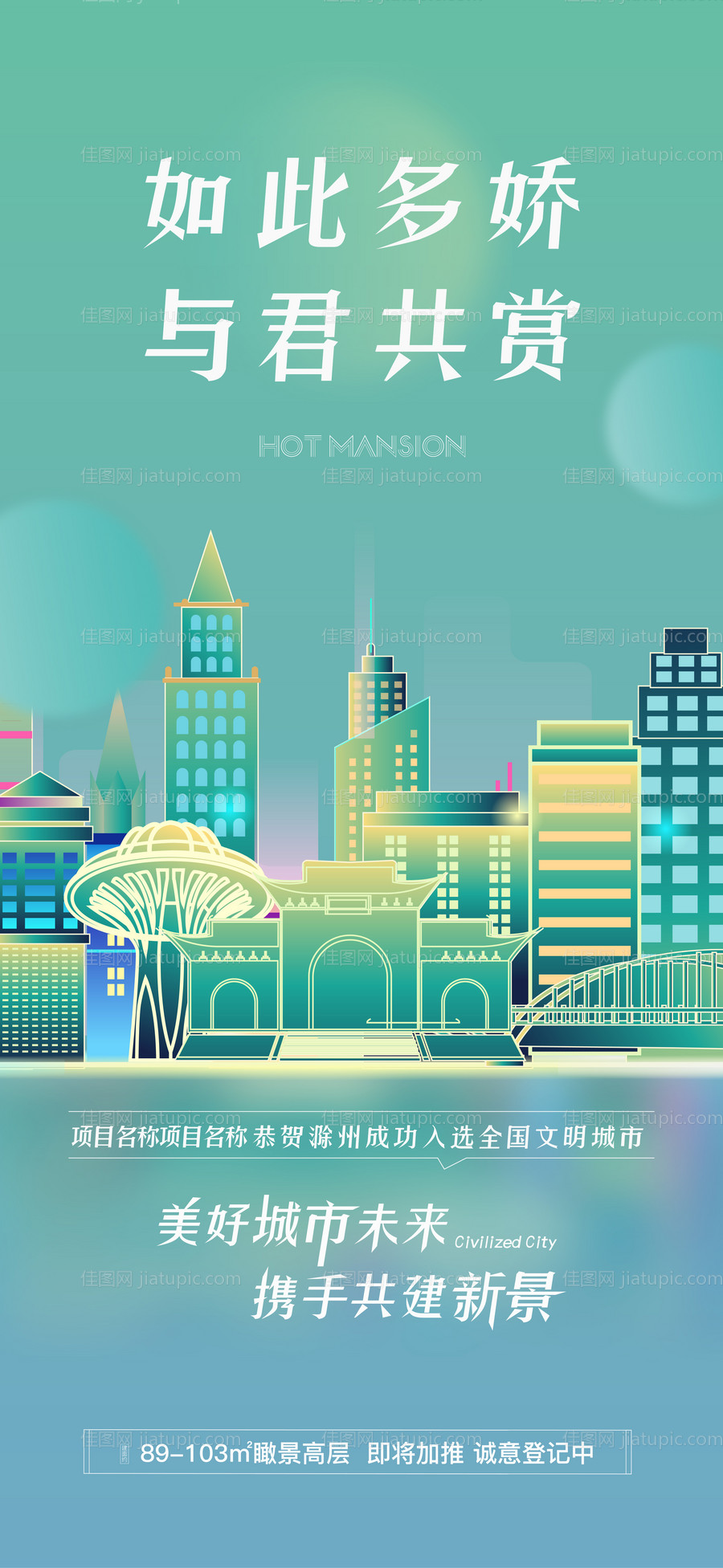 文明城市插画地产 -源文件