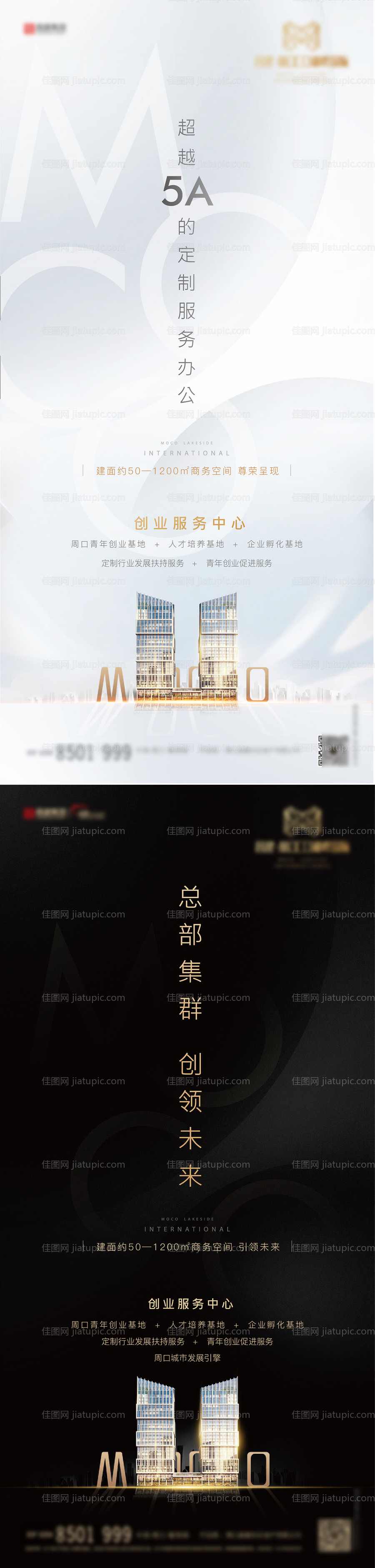 黑金白金创业孵化基地海报-源文件