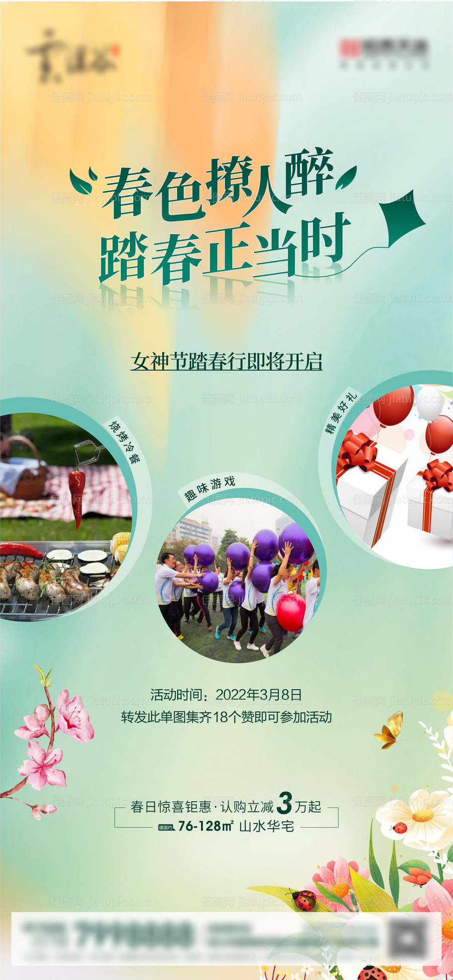 地产女神节活动前宣海报-源文件