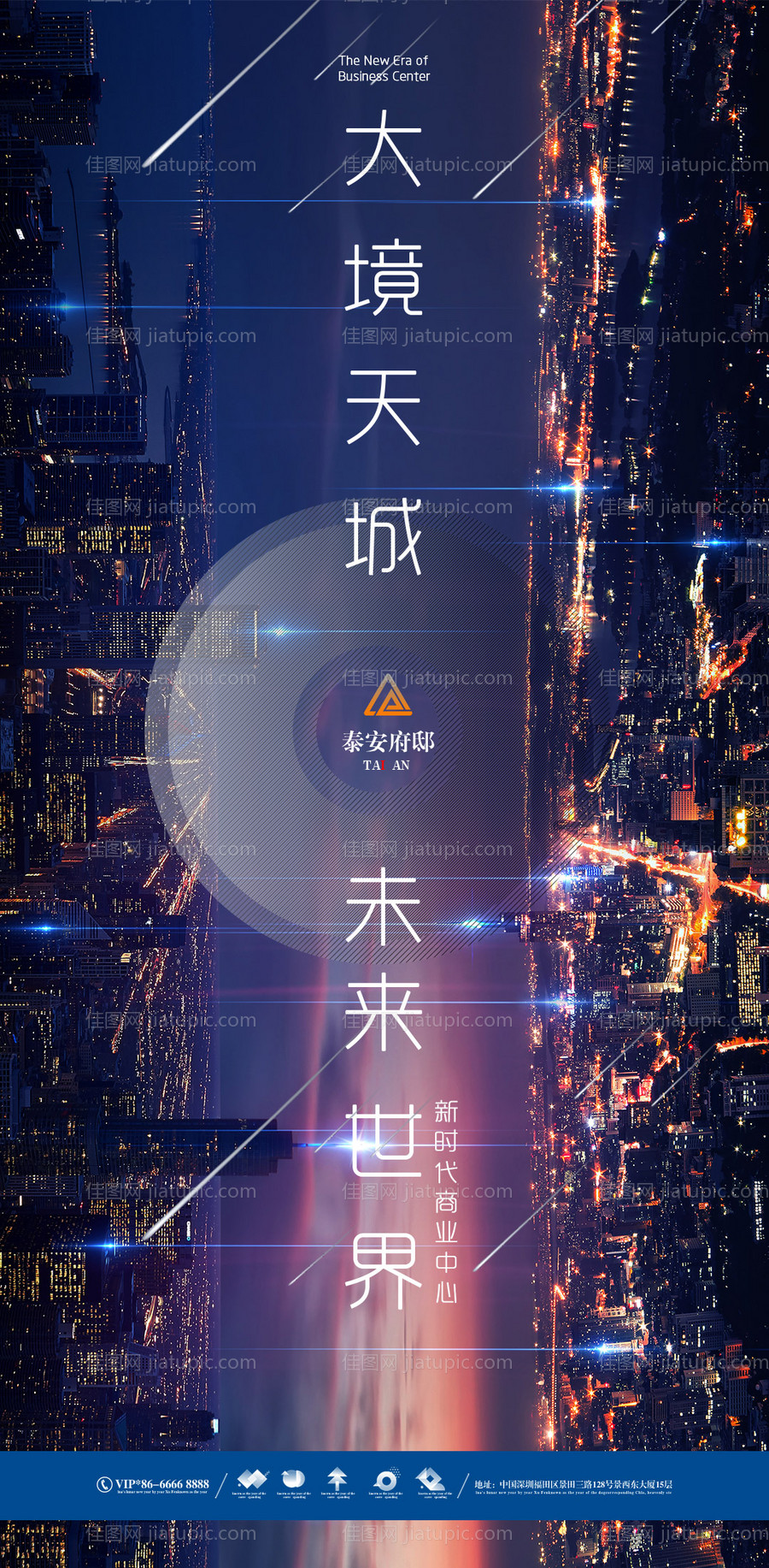 房地产城市夜景大气创意海报-源文件