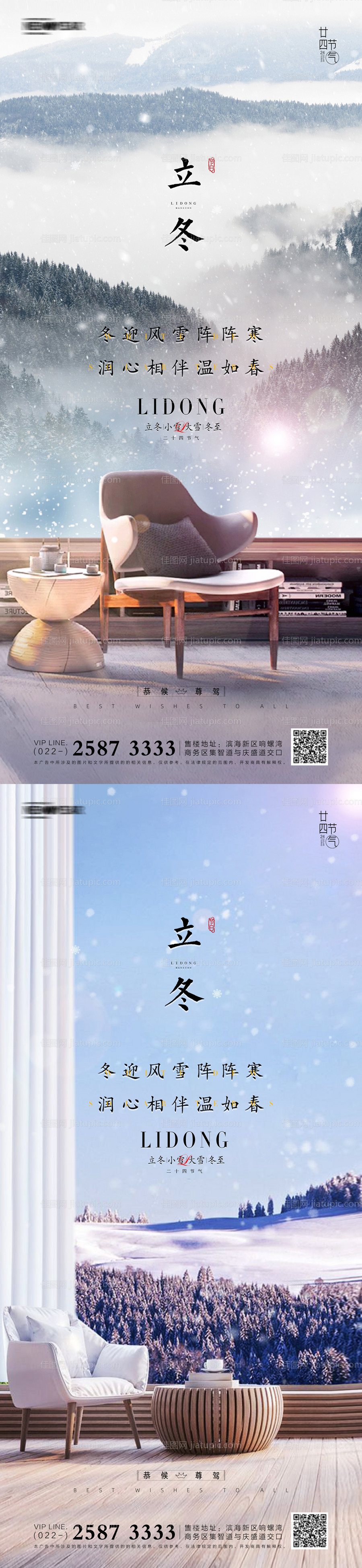 立冬小雪大雪冬至地产海报-源文件