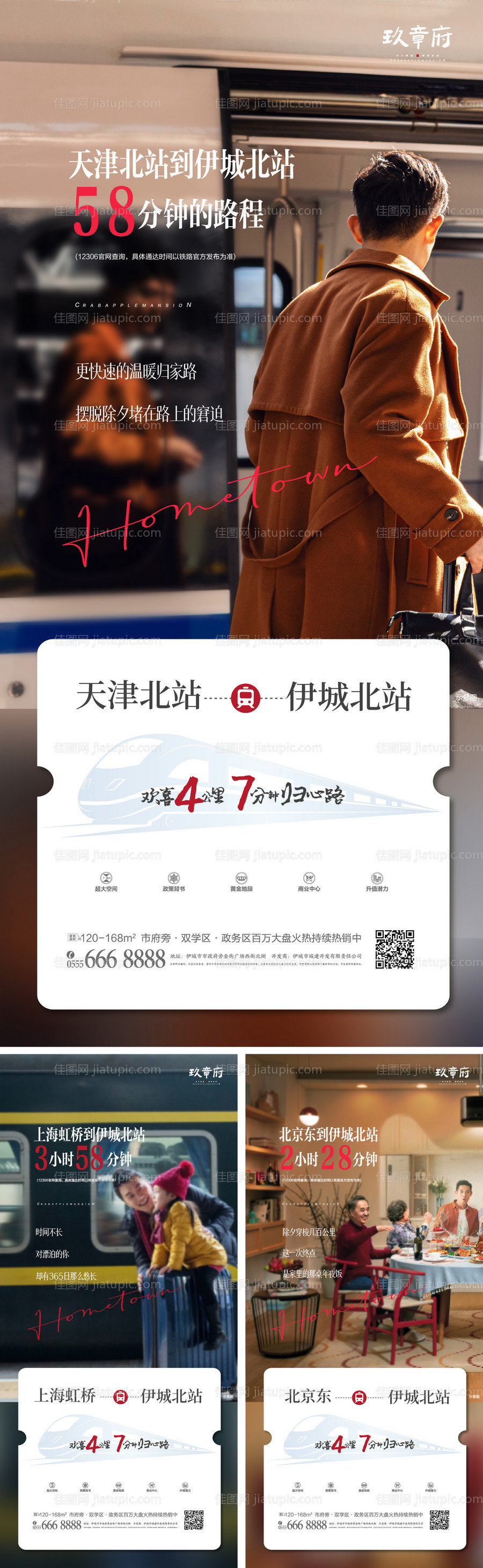 返乡置业系列火车票创意海报-源文件