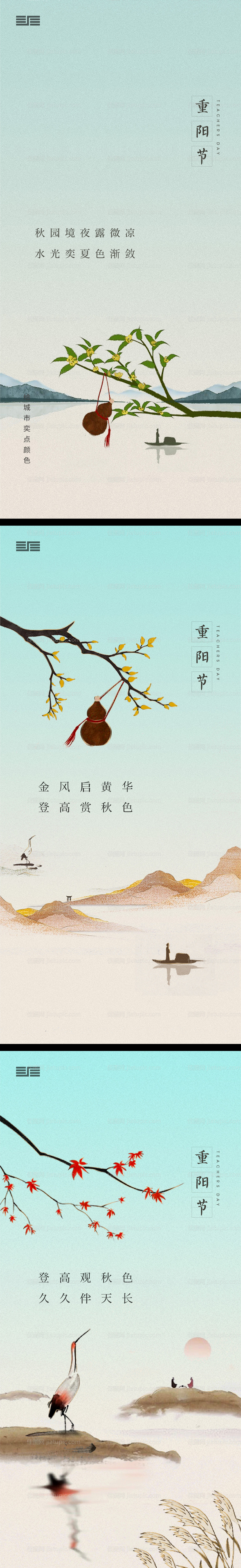 重阳节插画海报系列-源文件