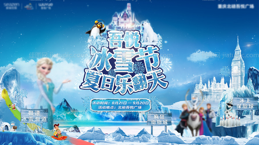 冰雪节地产活动主画面-源文件