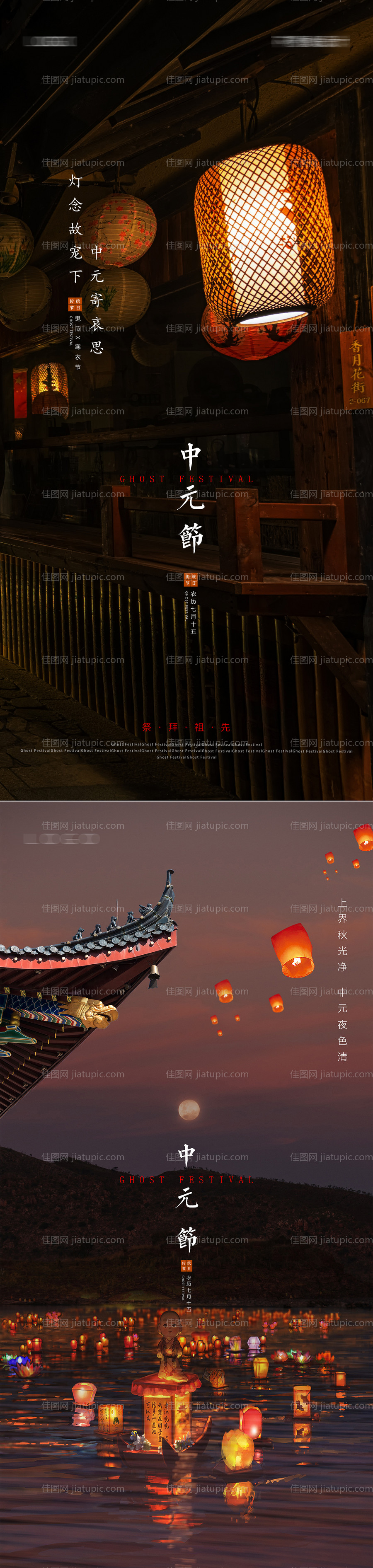 中元节海报-源文件