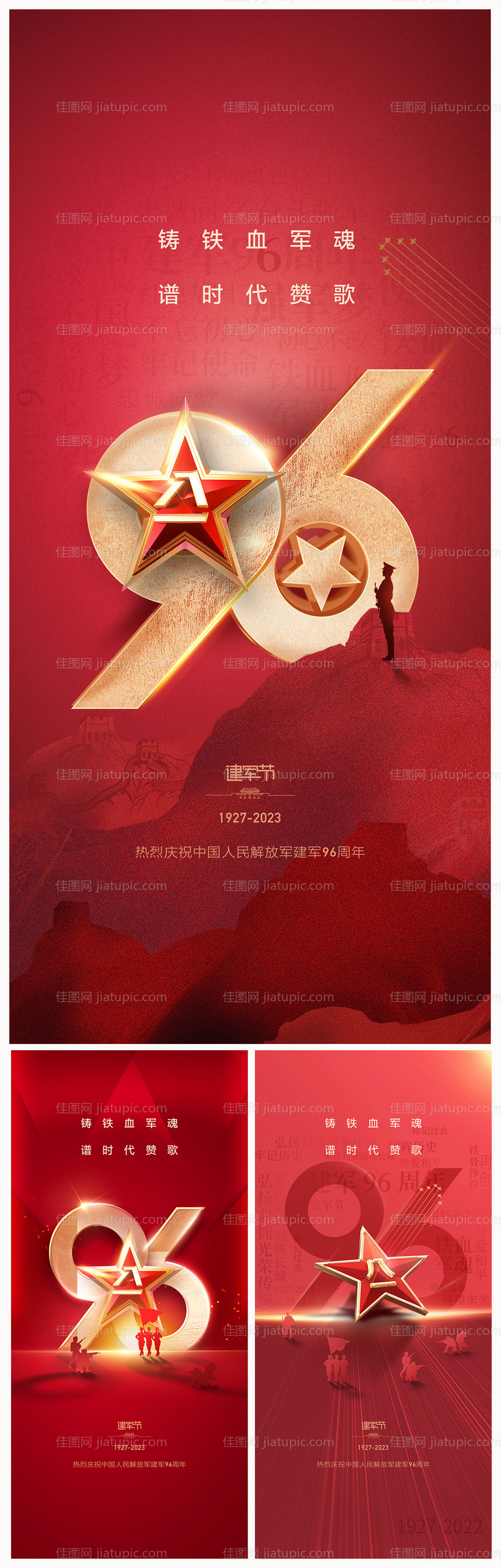 地产八一建军节96周年海报-源文件