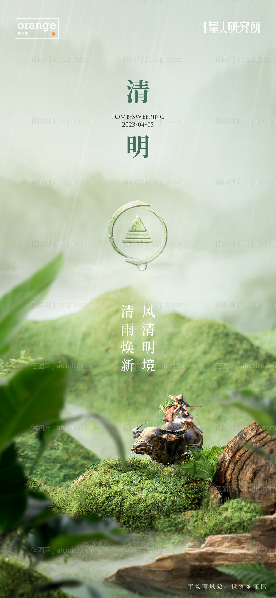 清明芒种节气海报-源文件