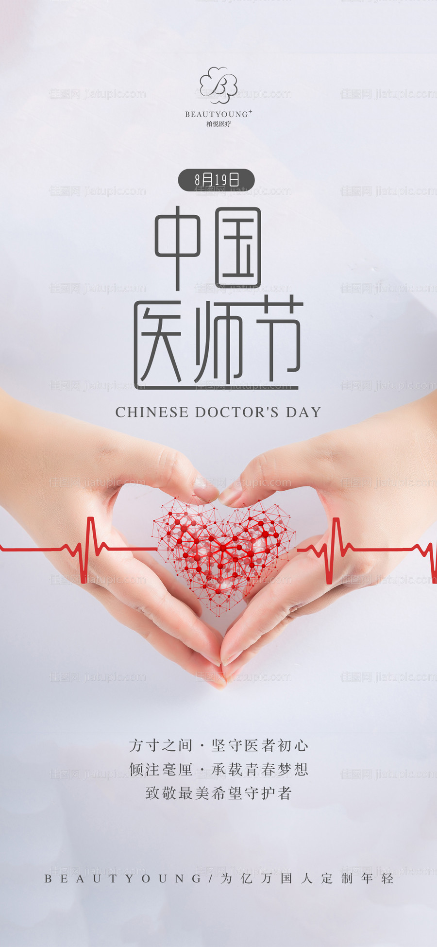 中国医师节海报-源文件