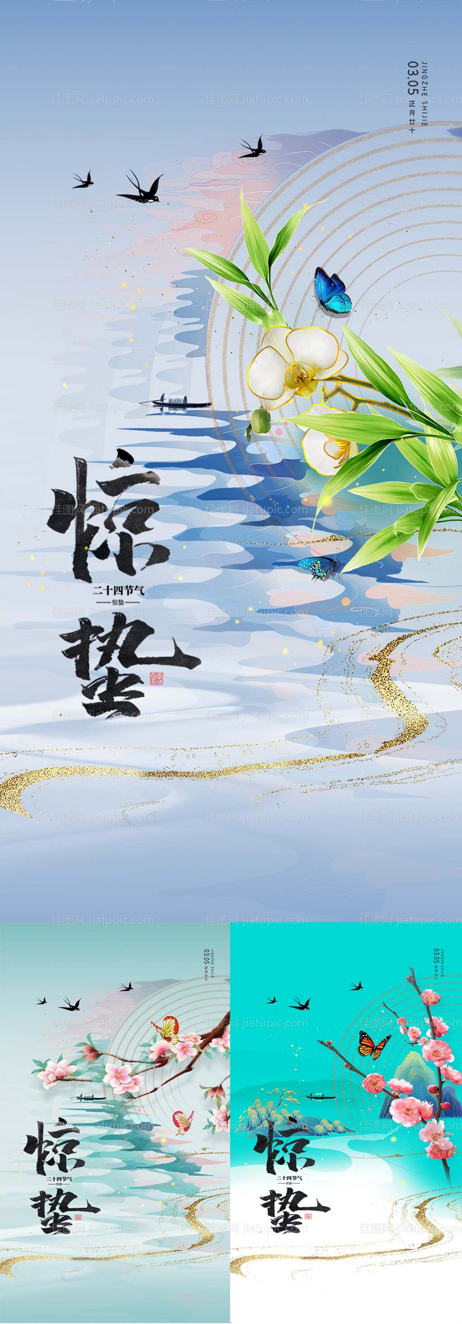 惊蛰节气海报-源文件