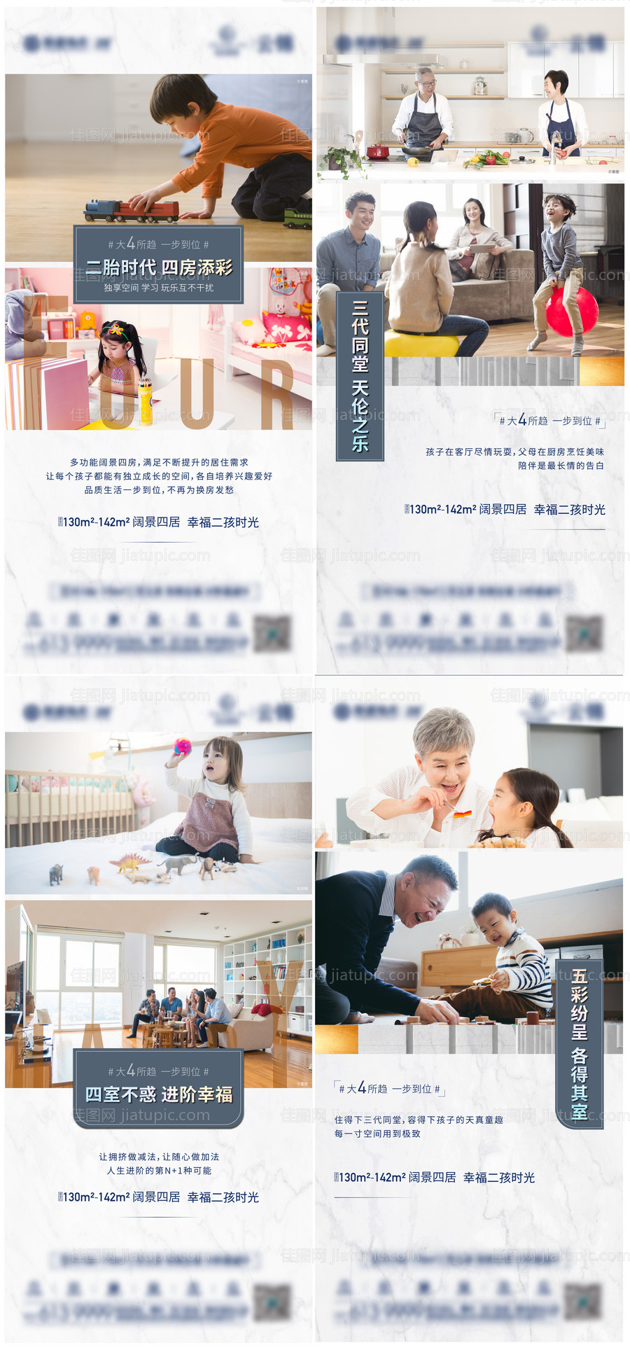 地产四房户型价值点系列海报-源文件
