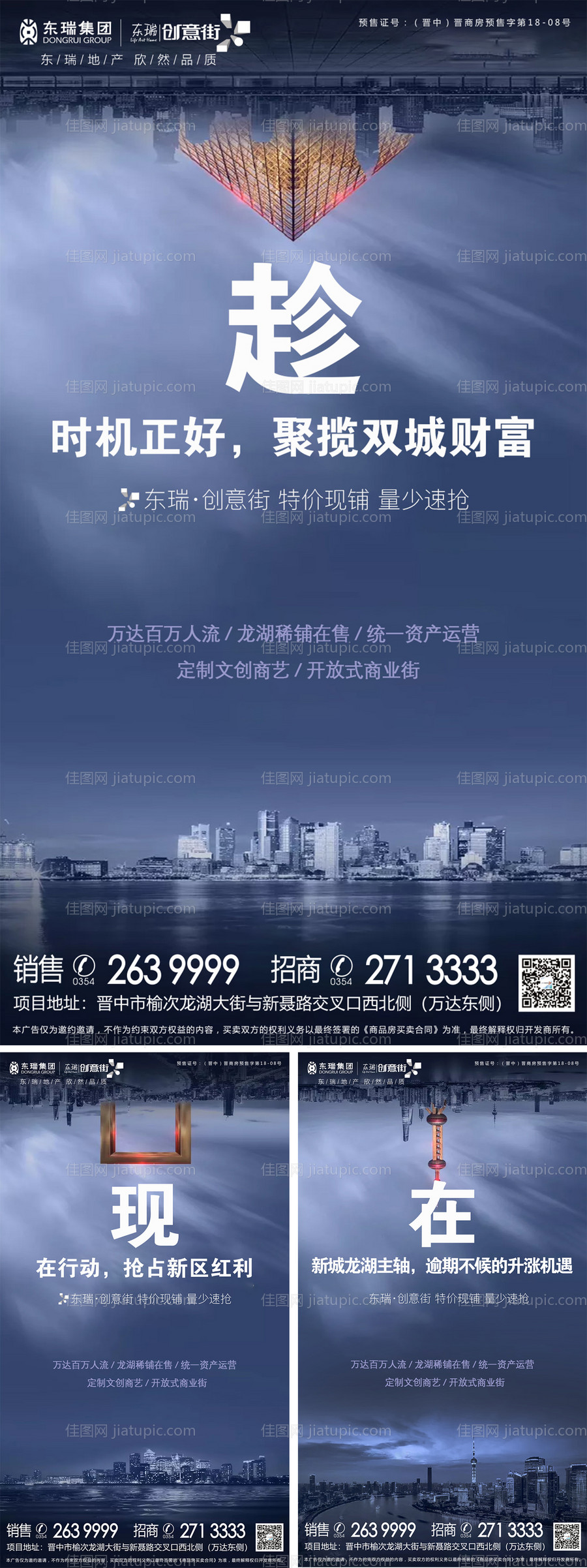 创意高端商铺系列地产海报-源文件