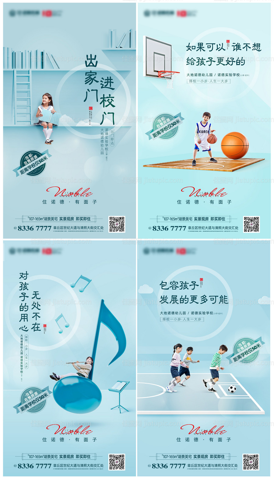 地产学区房价值点系列海报-源文件