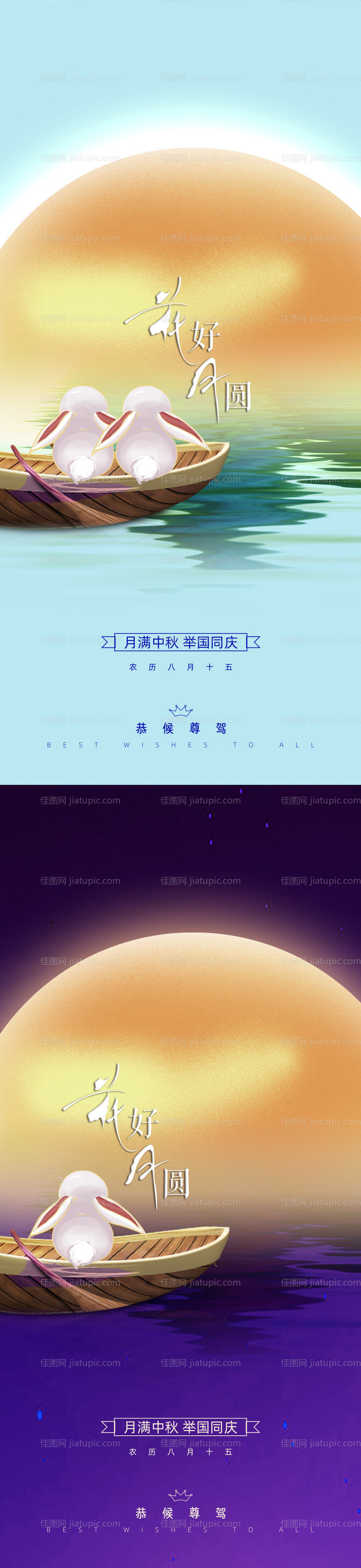 中秋国庆系列海报-源文件