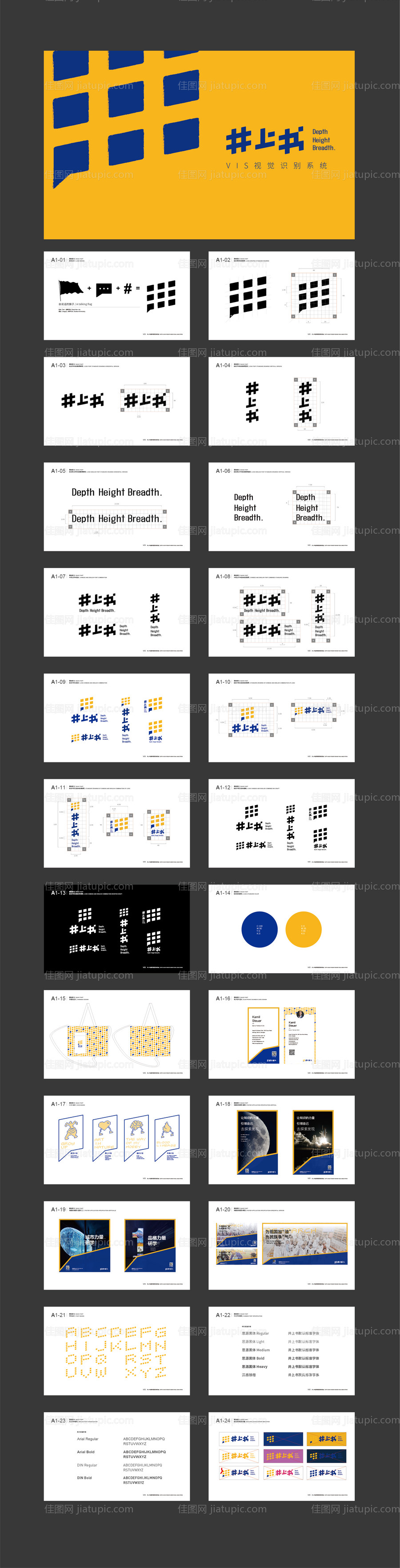 研学活动VIS手册-源文件