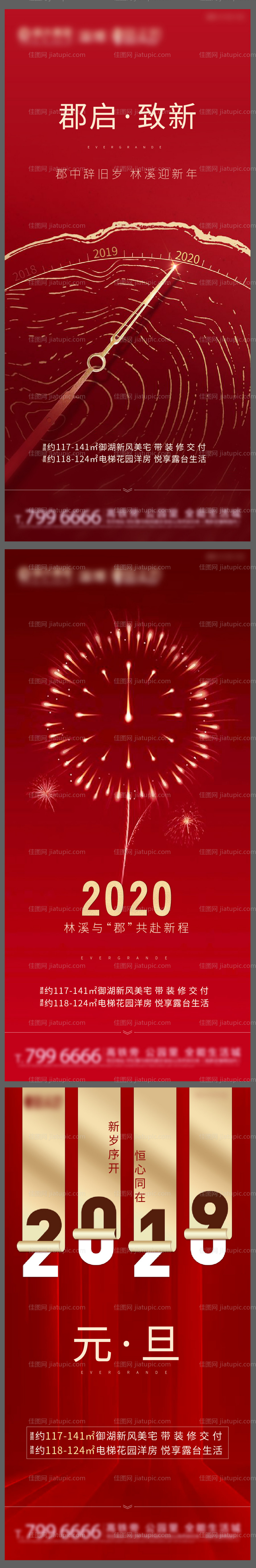2020元旦红金系列海报-源文件