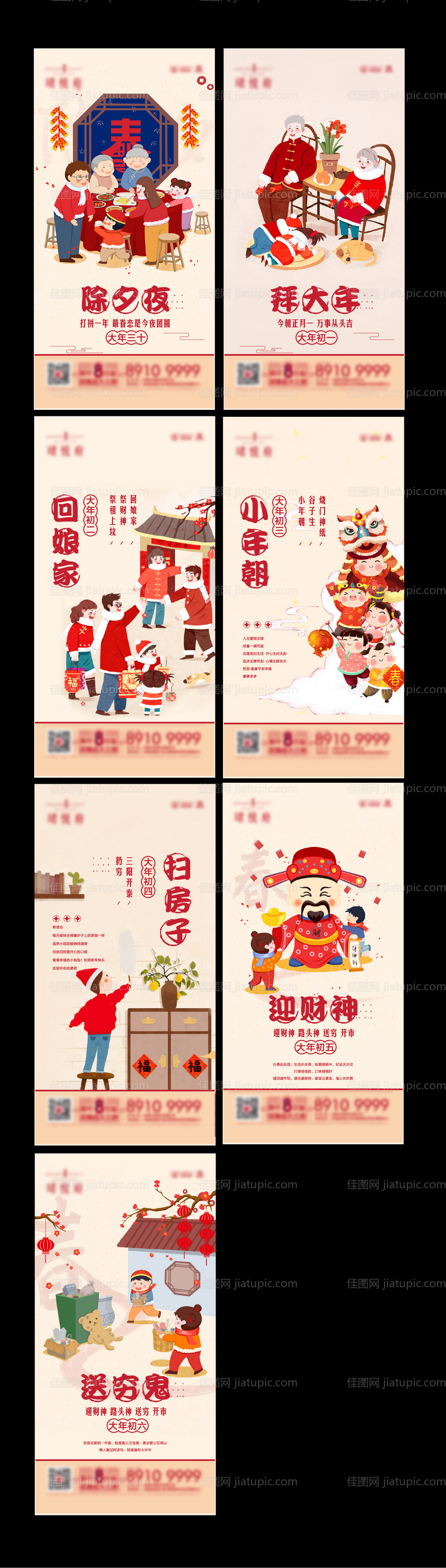 年俗地产海报-源文件