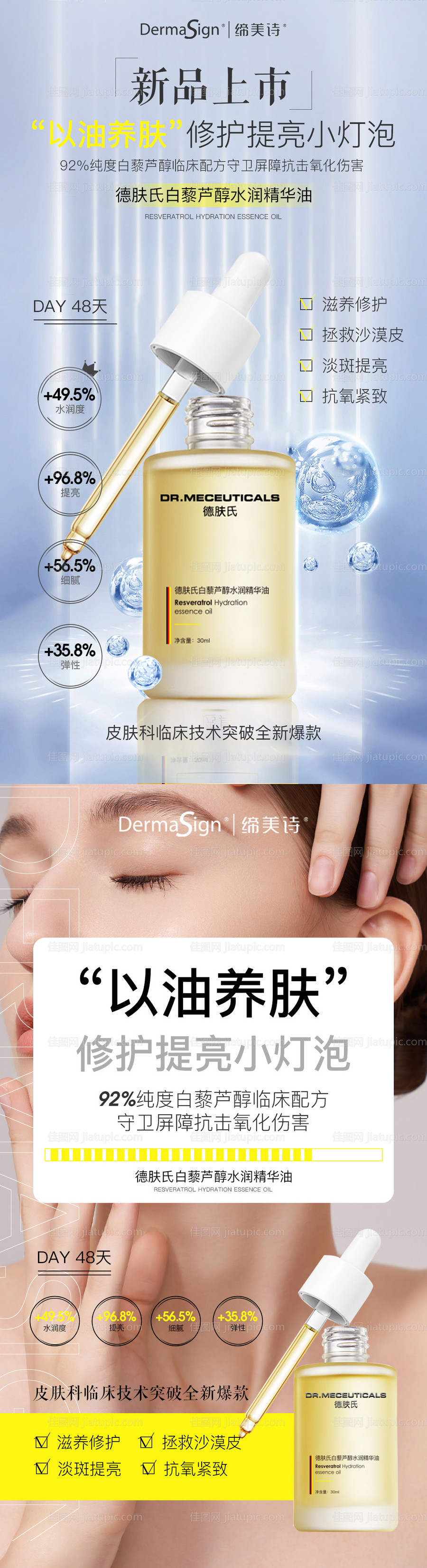 医美产品海报-源文件