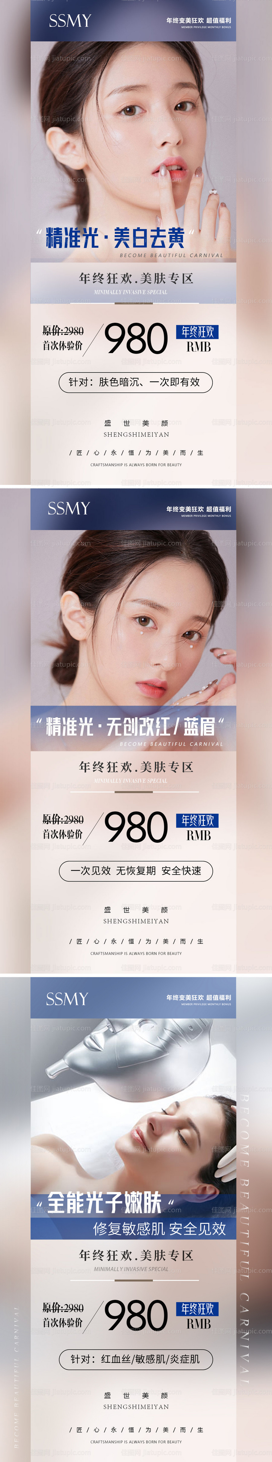 医美项目系列海报-源文件